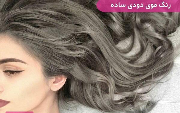 عکس رنگ موی سه صفر روی موی مشکی