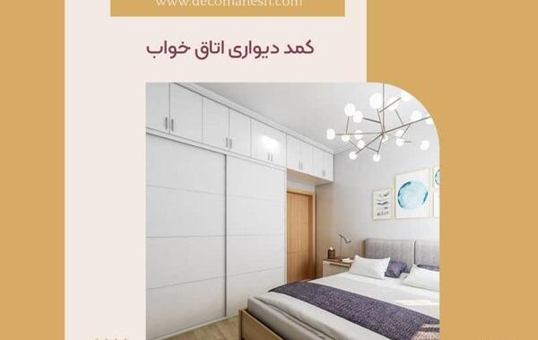 عکس کمد دیواری کوچک و شیک