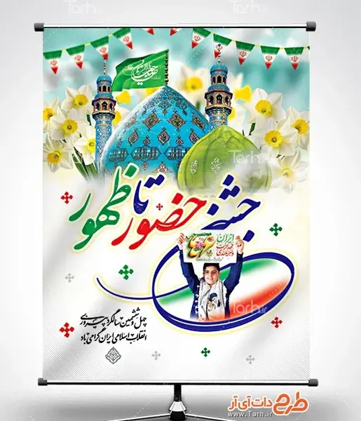 عکس برای کاغذ دیواری دهه فجر