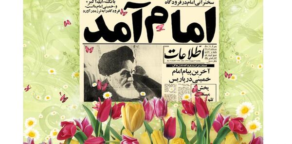 عکس برای کاغذ دیواری دهه فجر