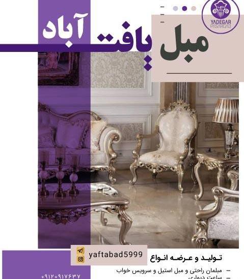 عکس مبل یافت آباد