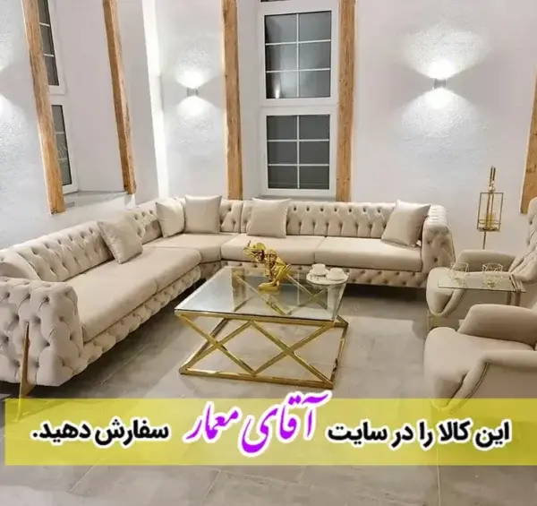 عکس جدیدترین مدل های مبل سلطنتی