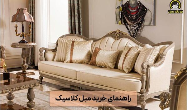 عکس مبل نیمه استیل کلاسیک