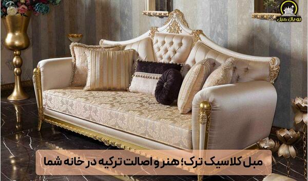 عکس مبل کلاسیک مشکی