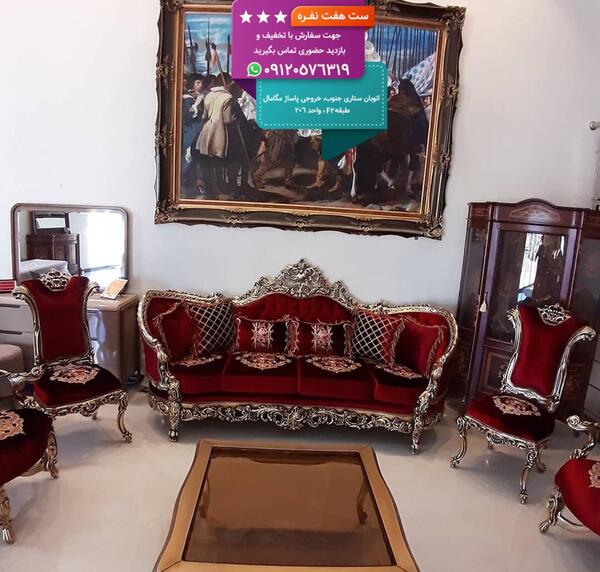 عکس مبل پادشاهی