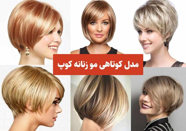 عکس کوتاهی مو مدل آناناسی