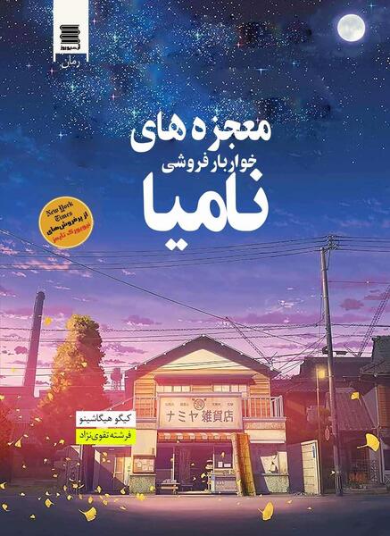 عکس جعبه معجزه گر های نیویورک
