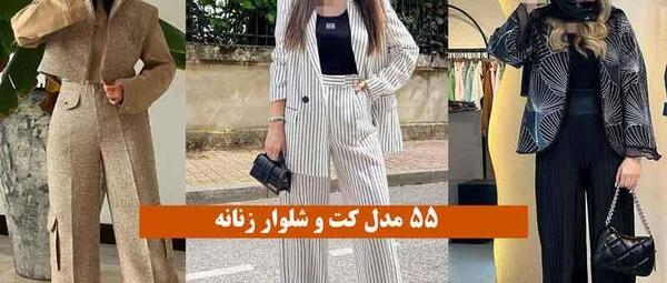 عکس کت و شلوار مجلسی کوتاه