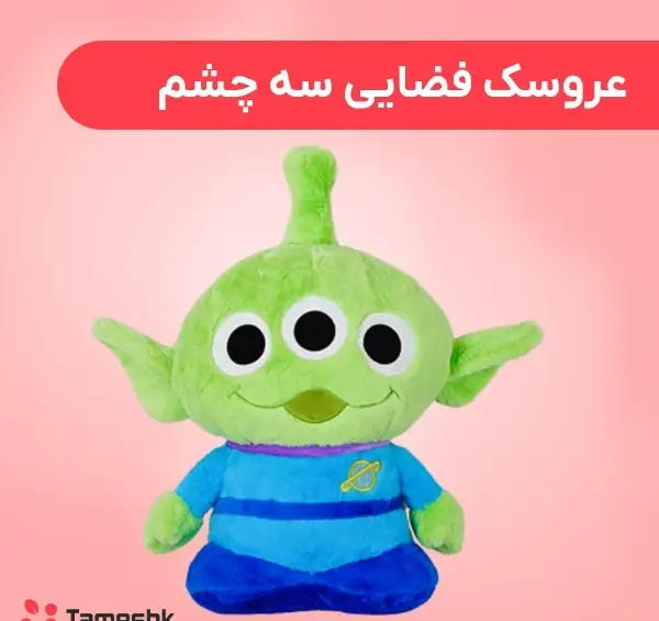 عکس عروسک آدم فضایی سبز