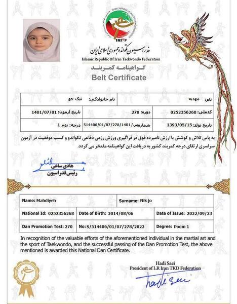 عکس کمربند دان ۱۰ تکواندو