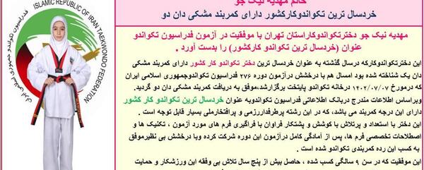 عکس کمربند دان ۱۰ تکواندو