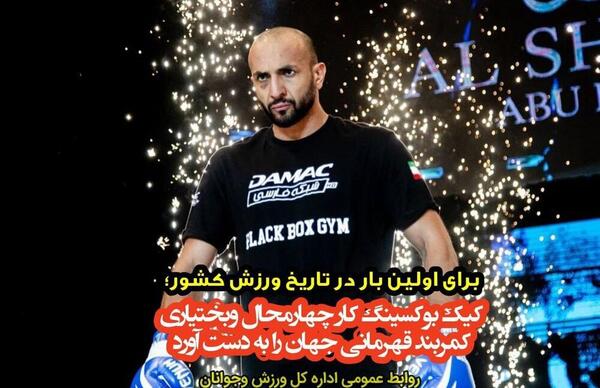 عکس کمربند کیک بوکس