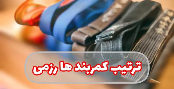 عکس کمربند کیک بوکس