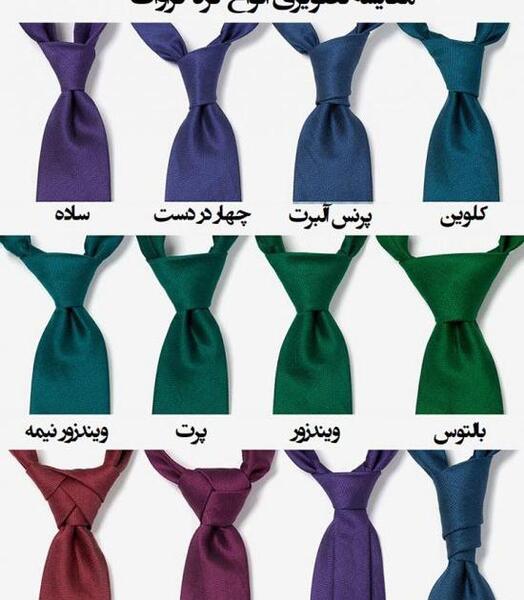 عکس گره کراوات مدل بالتوس