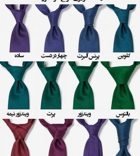 عکس مدل گره زدن کراوات