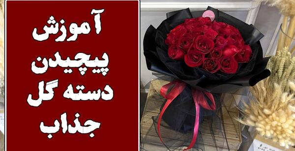 عکس دسته گل پاپیونی