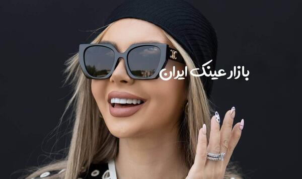 عکس با عینک دودی مردانه