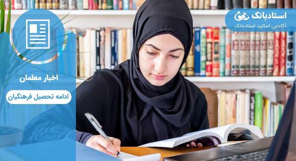 عکس دانشگاه فرهنگیان برای پروفایل