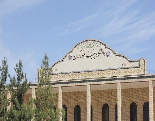 عکس دانشگاه پیام نور زابل