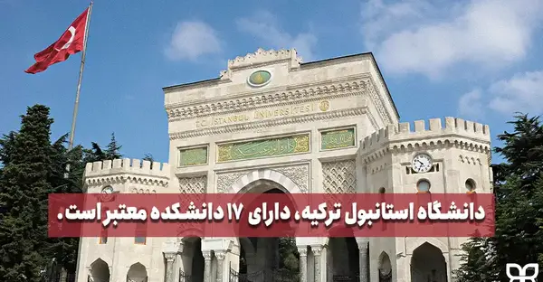 عکس کالج بلوکی استانبول