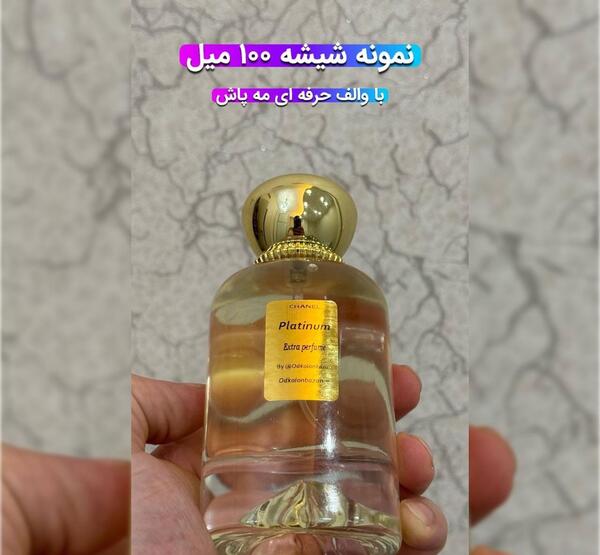 عکس ادکلن شنل پلاتینیوم