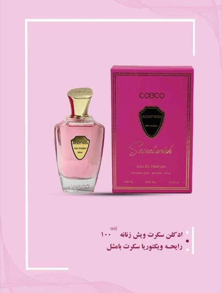 عکس از عطر ویکتوریا سکرت