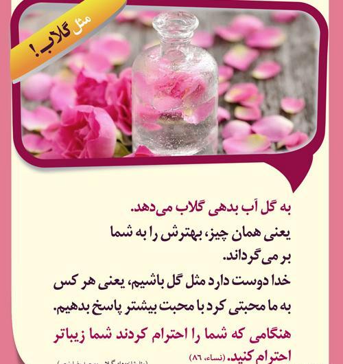 عکس عطر گلاب
