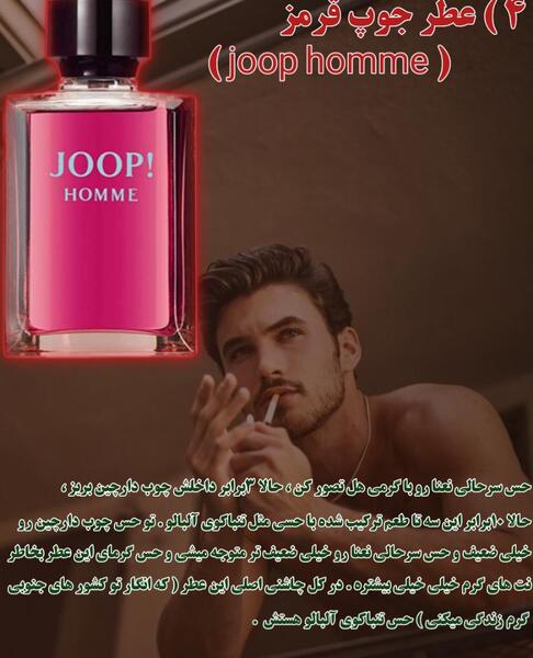 عکس عطر جوپ قرمز