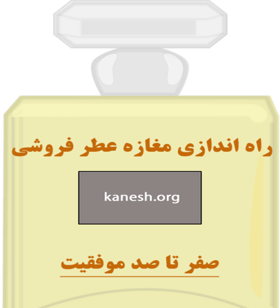 عکس فروشگاه عطر