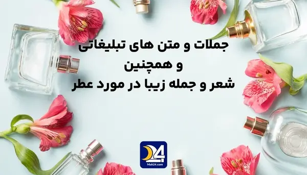 عکس نوشته بوی عطر تنت