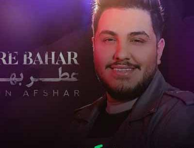 عکس خواننده عطر تو بوی بهاره