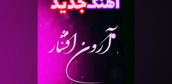 عکس خواننده عطر تو بوی بهاره