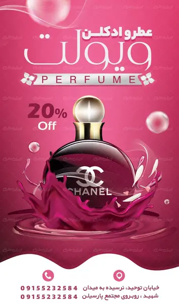 عکس پروفایل برای عطر فروشی