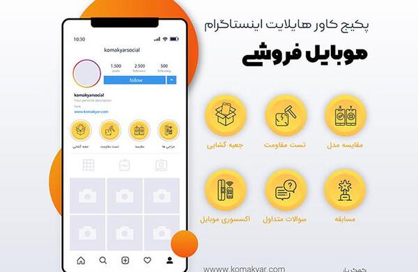 عکس برای هایلایت پیج اکسسوری