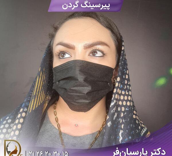 عکس پیرسینگ زیر گلو