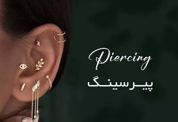 عکس پیرسینگ طلا گوش
