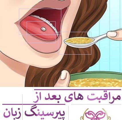 عکس پیرسینگ داخل دهان