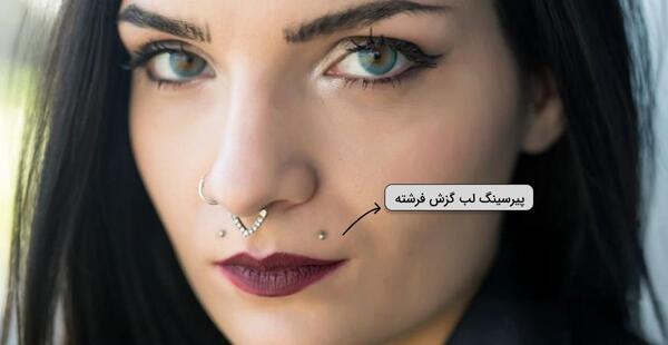 عکس پیرسینگ لب دخترانه