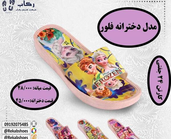 عکس مدل دمپایی دخترانه جدید