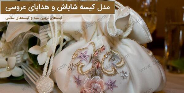 عکس کیف پول عروسی