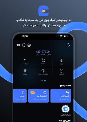 عکس موجودی کیف پول دیجیتال