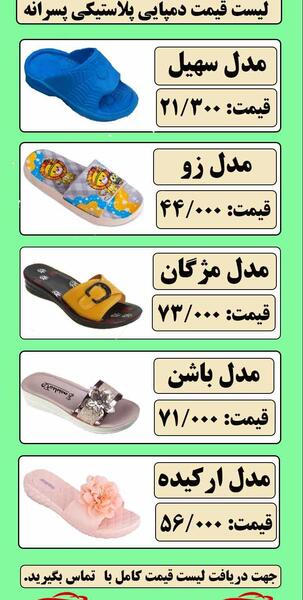 عکس دمپایی های فانتزی