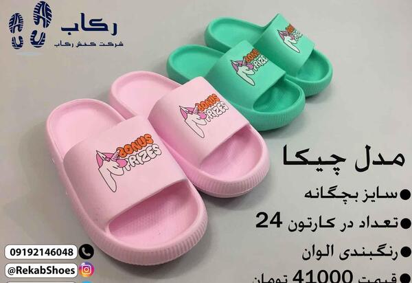 عکس تصاویر فروشگاه دمپایی و صندل یخچالی