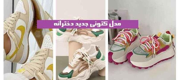عکس کفش جدید سال ۱۴۰۴