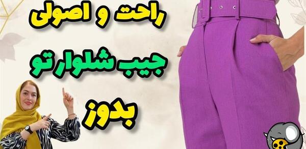 عکس شلوار پاره خنده دار