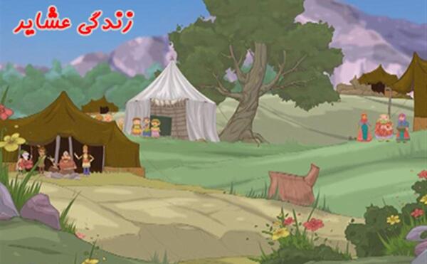عکس نقاشی چادر عشایر