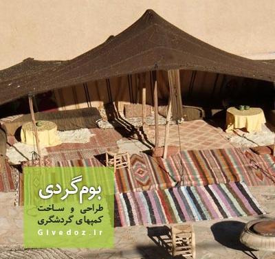 عکس کاردستی چادر عشایری