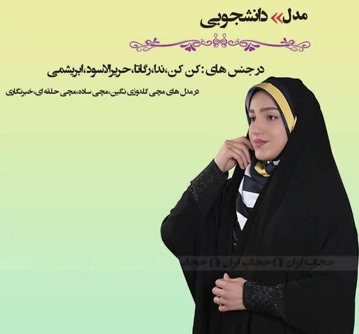 عکس های چادر دانشجویی