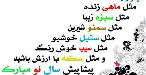 عکس پیشاپیش سال نو مبارک