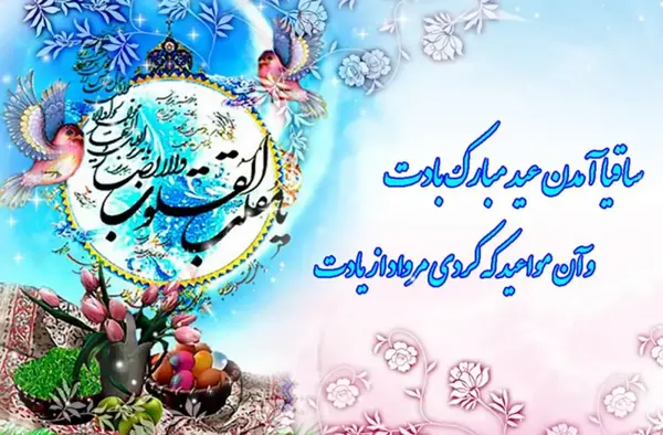 عکس پیشاپیش سال نو مبارک